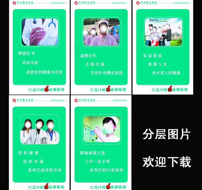 医疗广告 医疗杂志图片(3937X6298(DPI:200))psd模版下载
