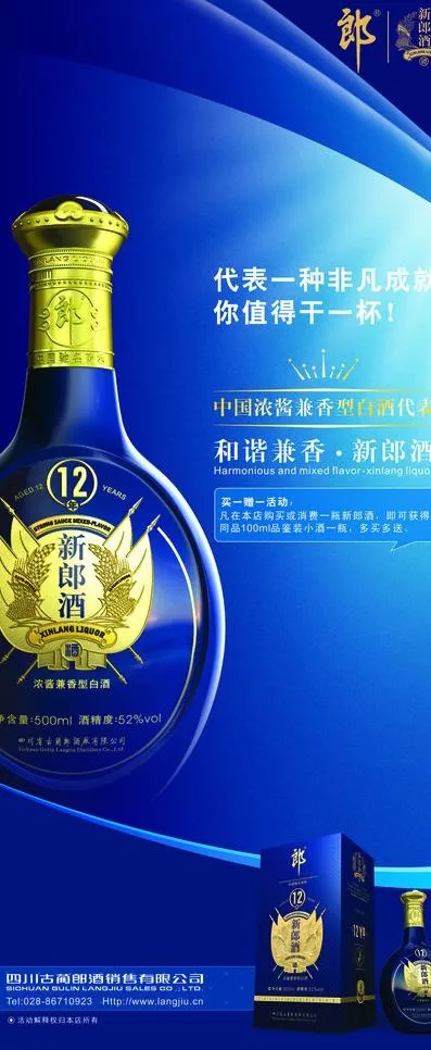 2010 新郎酒 x展架图片cdr矢量模版下载