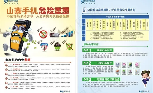 山寨手机宣传单图片 山寨手机宣传单图片
