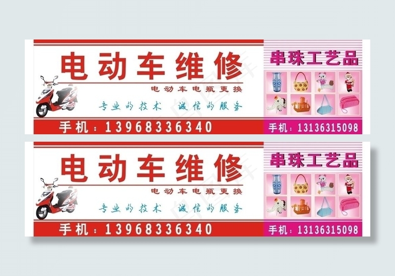 电动车 串珠工艺品门头广告牌图片