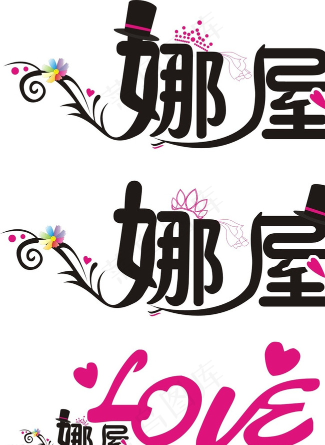 娜屋图片cdr矢量模版下载