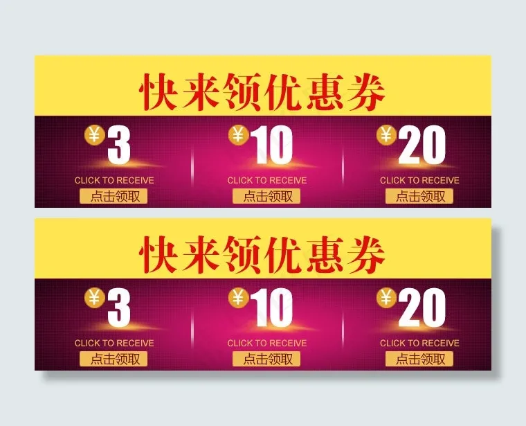 优惠券psd模版下载