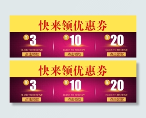 优惠券