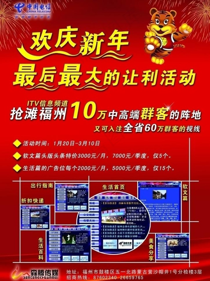 欢庆新年活动图片psd模版下载