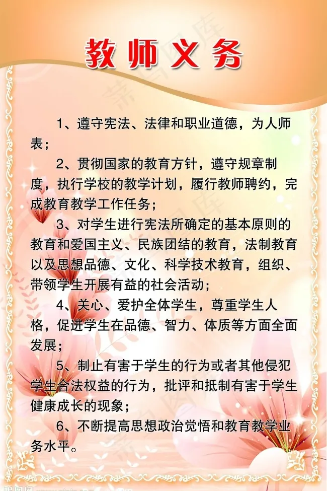 教师的义务psd模版下载