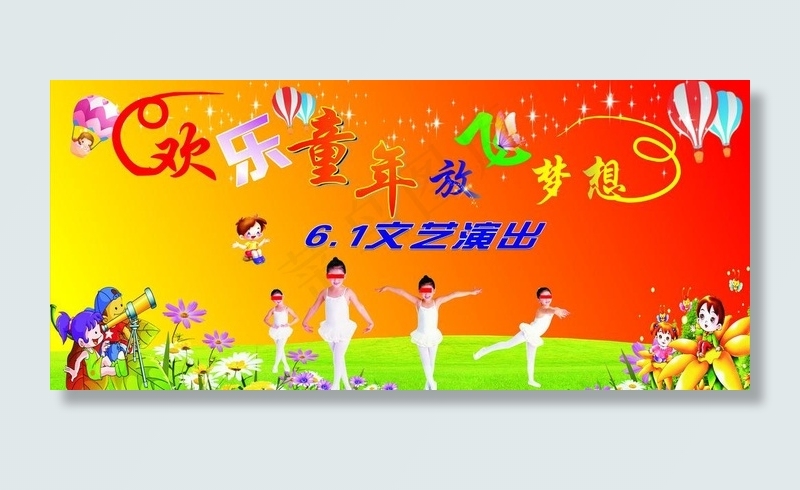六一演出背景舞蹈背景图片
