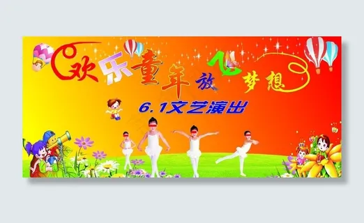六一演出背景舞蹈背景图片
