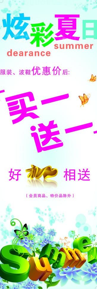 x展架 炫彩夏日图片cdr矢量模版下载