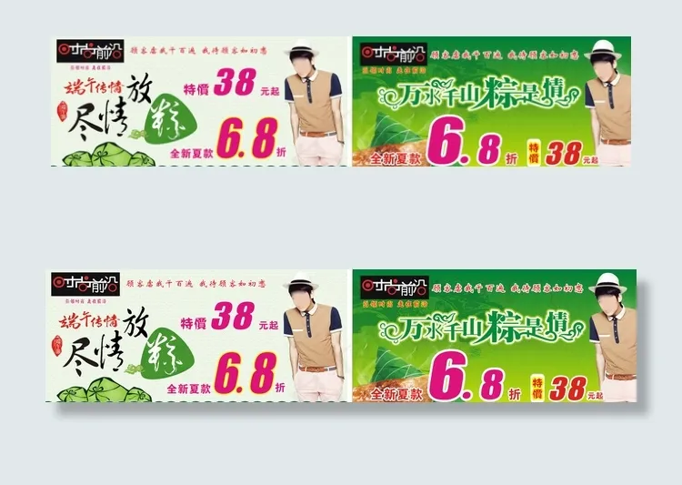 端午节活动海报图片(2000X1000)cdr矢量模版下载