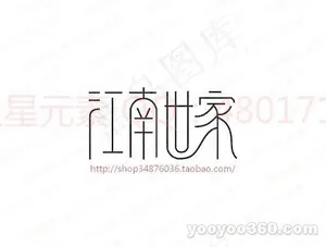 江南世家