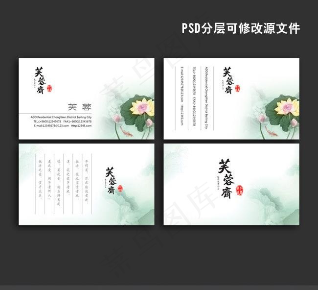 中国风名片图片psd模版下载
