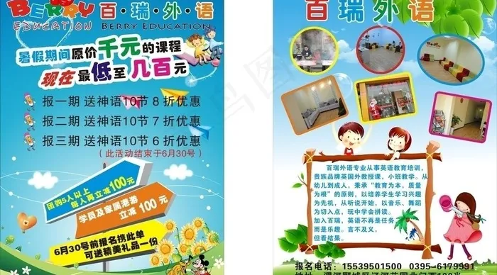 外语宣传dm单图片cdr矢量模版下载
