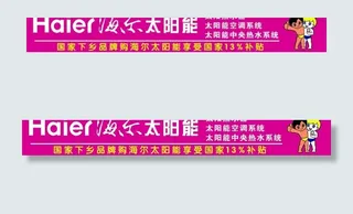 海尔太阳能图片