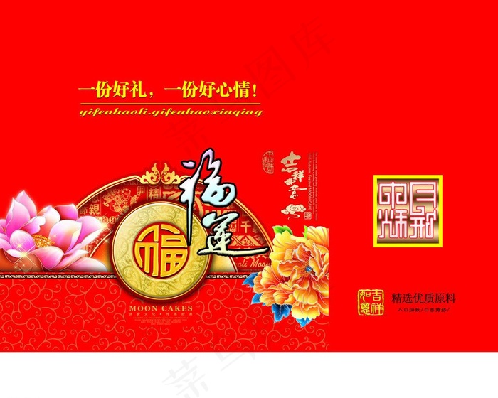 月饼 包装图片(5102X4370(DPI:300))psd模版下载