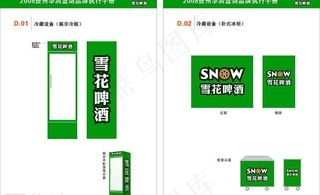 华润雪花啤酒冷藏设备d.01-d....
