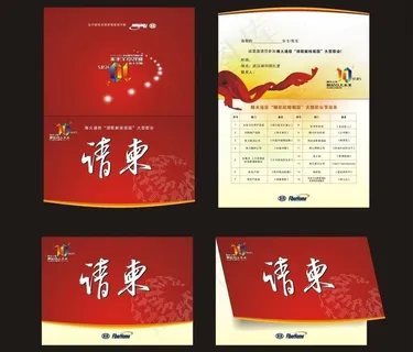 烽火通信请柬设计图片