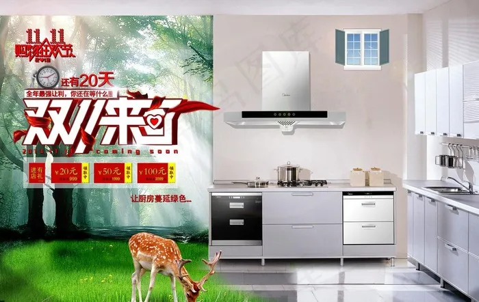 双十一 绿色厨房图片(2880X1980(DPI:300))psd模版下载