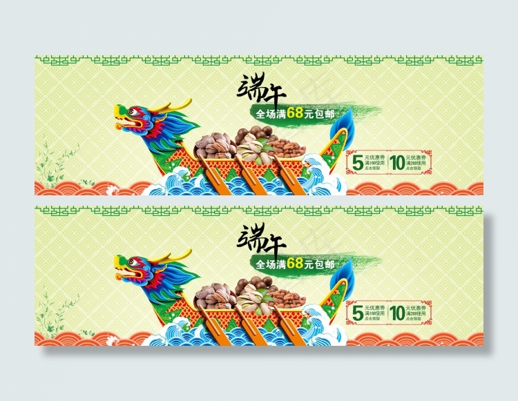 端午节促销优惠券海报psd模版下载