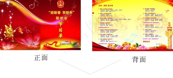 音乐会 节目单图片cdr矢量模版下载