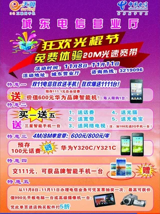 免费体验20m光速宽图片