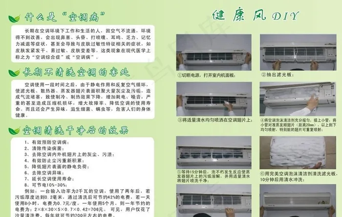 清洗空调cdr矢量模版下载