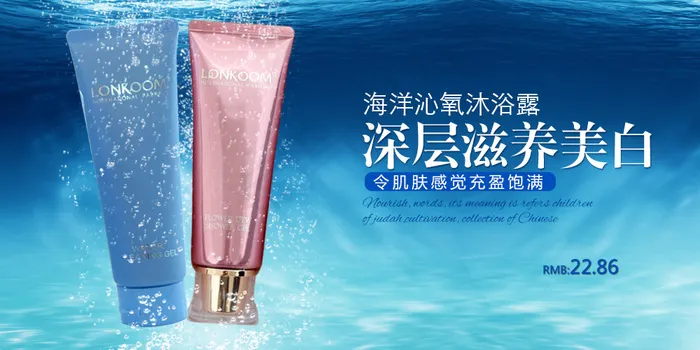 洗面奶海报设计psd模版下载
