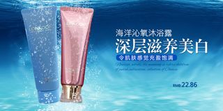 洗面奶海报设计