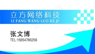 立方网络科技名片图片