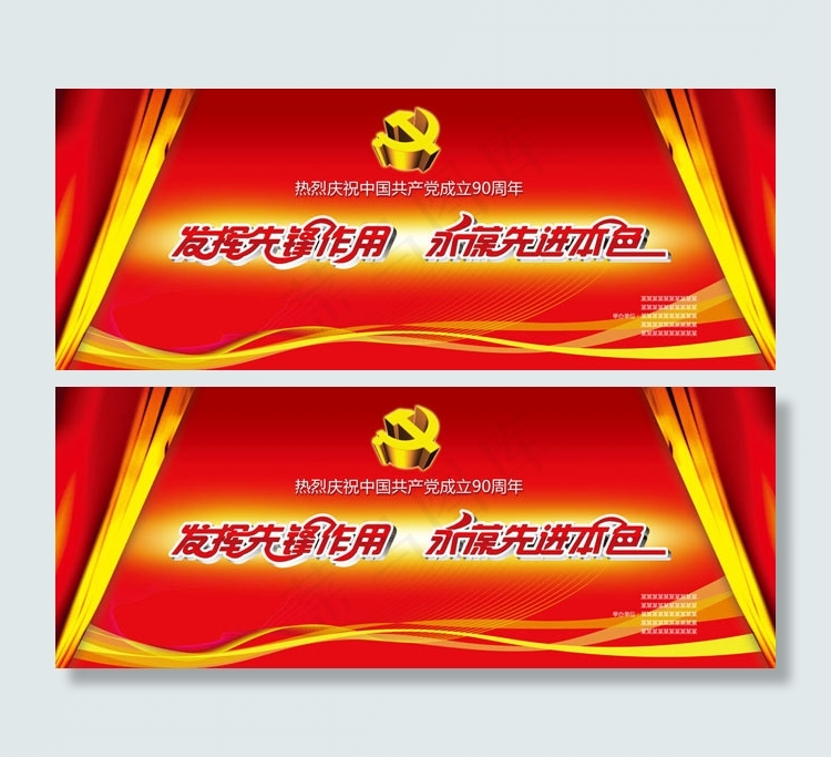 七一建党节晚会背景素材(7267X2835(DPI:40))psd模版下载