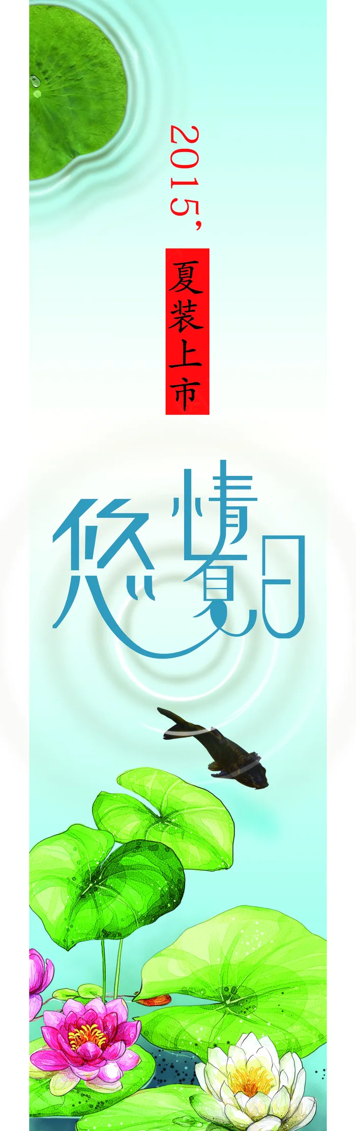 夏装新品上市(2402X7618(DPI:50))psd模版下载