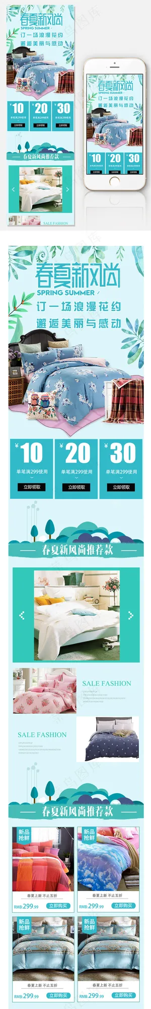 家纺四件套首页装修手机端模板
