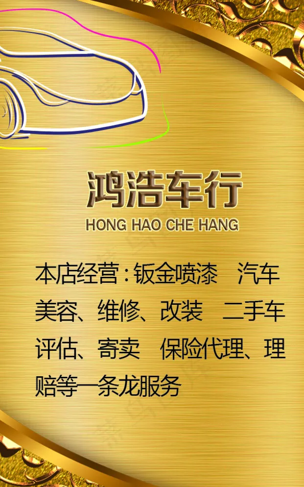 汽车名片卡图片psd模版下载