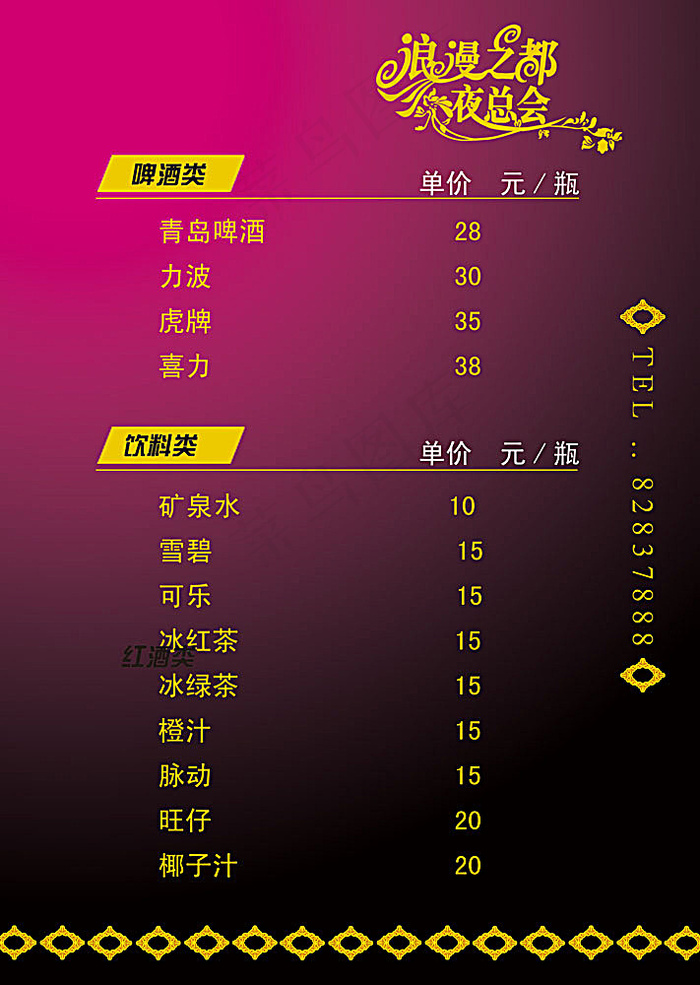 咖啡厅价目表psd模版下载