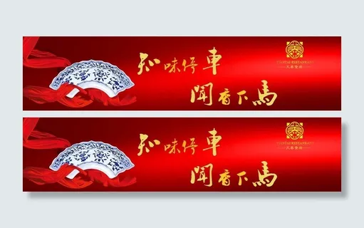 酒楼宣传