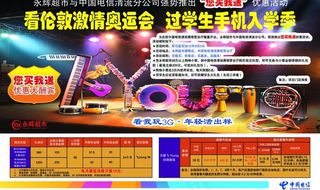 电信海报学生手机入学季图片
