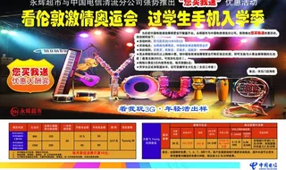电信海报学生手机入学季图片