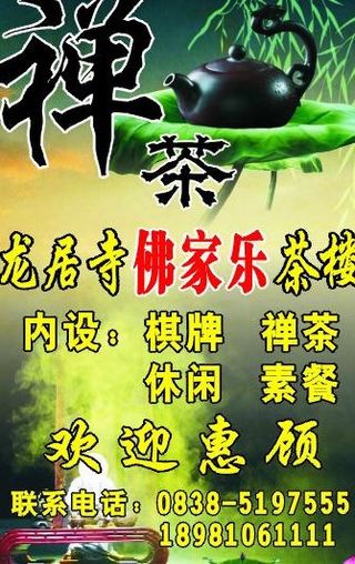 茶楼海报图片