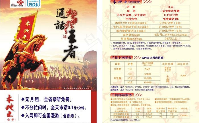中国联通如意万众卡平面广告3图片cdr矢量模版下载