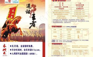 中国联通如意万众卡平面广告3图片
