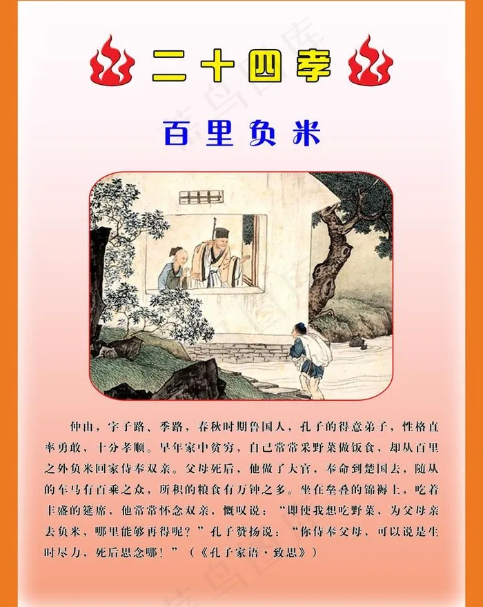 二十四孝 百里负米图片psd模版下载