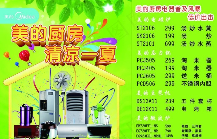 家电海报psd模版下载