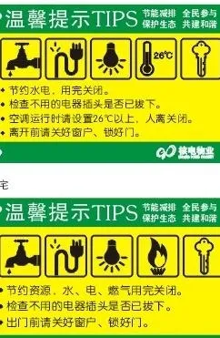 节能减排温馨提示卡图片cdr矢量模版下载