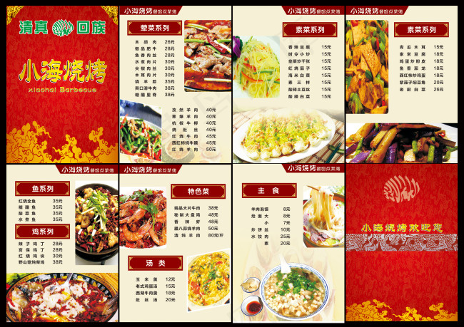 饭店菜单8P