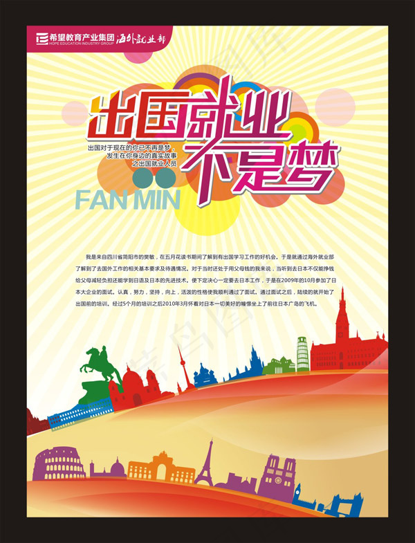 出国宣传模板eps,ai矢量模版下载