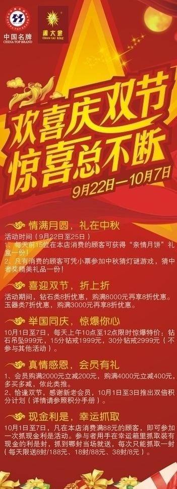 珠宝中秋国庆图片