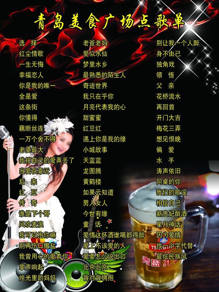 青岛美食广场点歌单图片