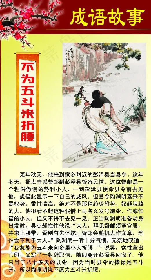 不为五斗米折腰图片psd模版下载