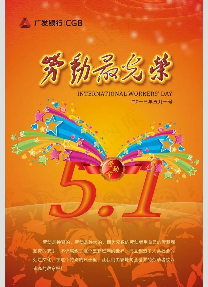 五一劳动节图片cdr矢量模版下载