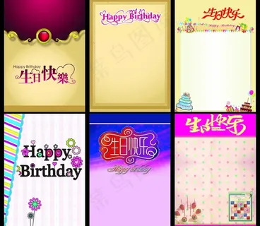 生日展板图片