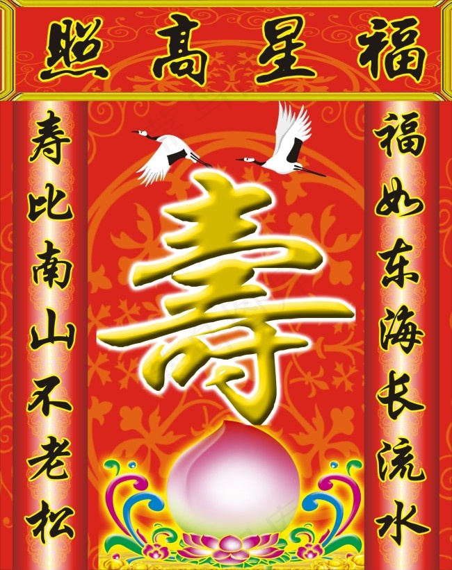 祝寿模板cdr矢量模版下载